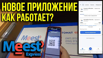 Как работает доставка Meest