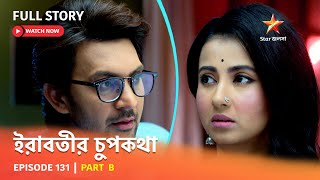 Full Episode ইরবতর চপকথ Episode 131 Part B