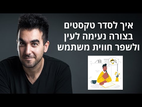 וִידֵאוֹ: בהירות נעימה לעין