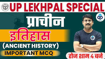 Up Lekhpal Ancient history Important Questions | History Mcq For Lekhpal | History By Deepak Sir
