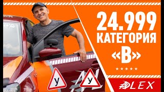 ШОК цена! Категория &quot;В&quot; 24.999 ₽