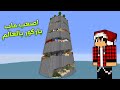 ماين كرافت : اصعب باركور بالعالم (باركور الجبل) !!؟