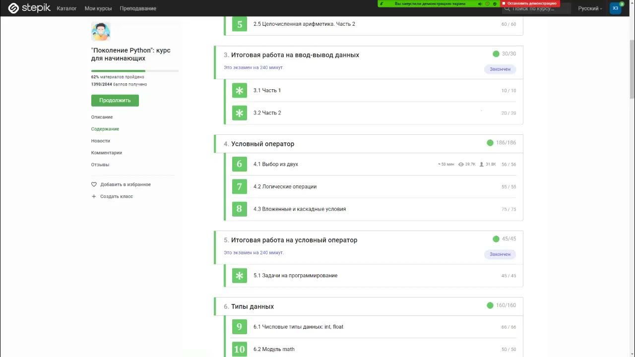 Stepik поколение python для начинающих ответы