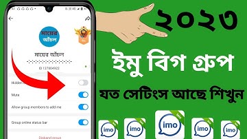 ইমু বিগ গ্রুপ যত সেটিংস। how to Create imo big group settings 2023