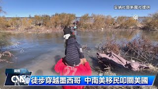 布林肯訪墨西哥 盼解移民問題