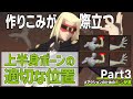 GUILTY GEAR Xrd開発スタッフが送るアクションのためのボーン配置TIPS Part3