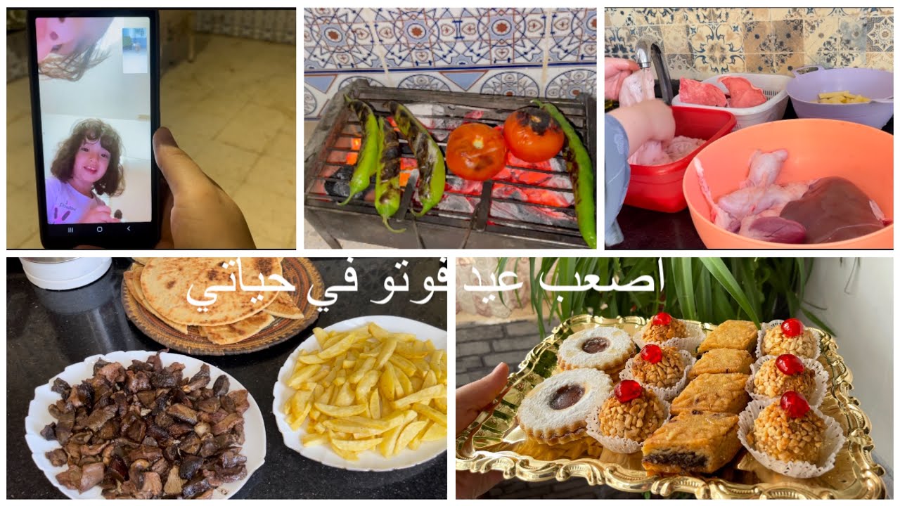 اول ايام العيد 🐏 تحضيرات في اخر دقيقة اصعب عيد فات عليا طليت عليكم فيديو خفيف