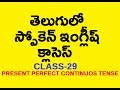 Spoken English In Telugu - Class 29