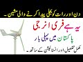 Wind Turbine | 500W Wind Turbine Review |  Free Energy | Urdu/Hindi