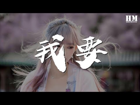 野生三十 - 我要『Gimme that浪漫的時間』【動態歌詞Lyrics】