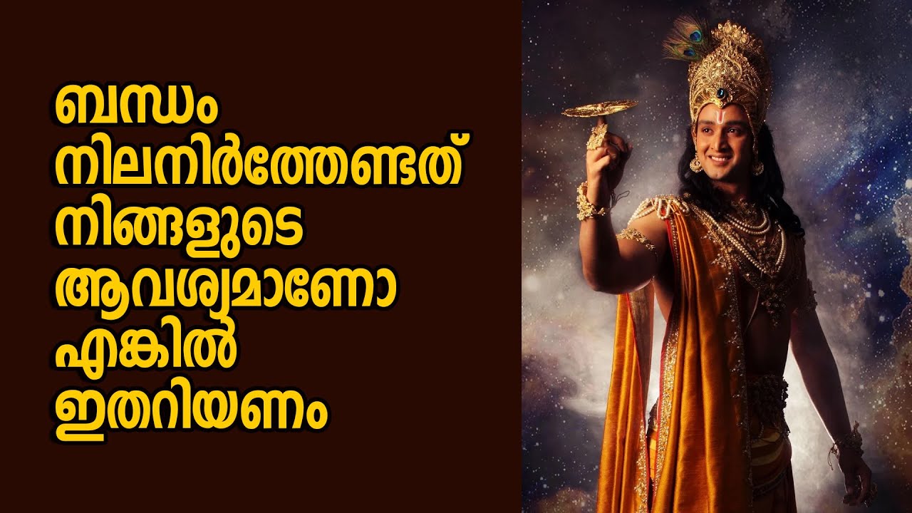 ബന്ധങ്ങളുടെ ഇടയിലെ വലിയൊരു പ്രശ്നം  Mahabharat Krishna Talks - LEGENDS OF INDIA Malayalam