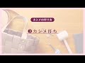 カシメの付け方|③カシメ打ち【PPバンド手芸】