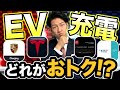【20万も変わる!?】 EV買ったら必要な充電カードを全比較してみた