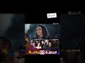 مسلسل رباعة الحلقة 3 مع الجزء الثالث 
