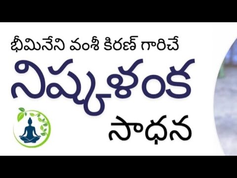 బాబా ఏకదశ సూత్రాలు యోగ రహస్యాలు భీమనేని వంశీ కిరణ్  గారి క్లాస్