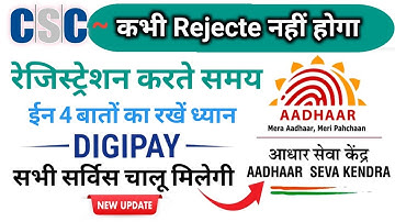 Why👉 CSC Registration Rejected ? CSC ID की सभी service activate करें