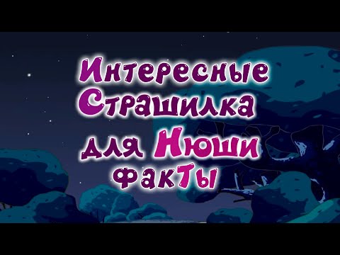 Интересные факты о серии \