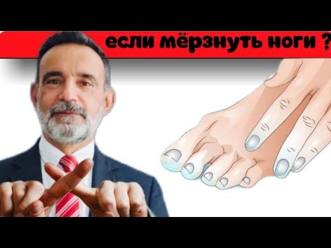 ЕСЛИ  ПОСТОЯННО МЁРЗНУТ НОГИ И РУКИ,ТО  ЭТО СИГНАЛ ЧТО У ВАС МОЖЕТ БЫТЬ.....?