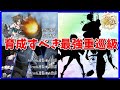 【艦これ】2021改二重巡級性能ランク付け【KanColle】