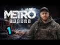 METRO EXODUS | Part 1 | CESTA Z MĚSTA | Záznam streamu ( 9.11.2025 )