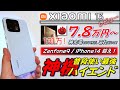 【神機】Xiaomi 13 レビュー 。Zenfone 9 / iPhone14 を越えるバランス性能。Xiaomi 13 Proをも超える神機でした。
