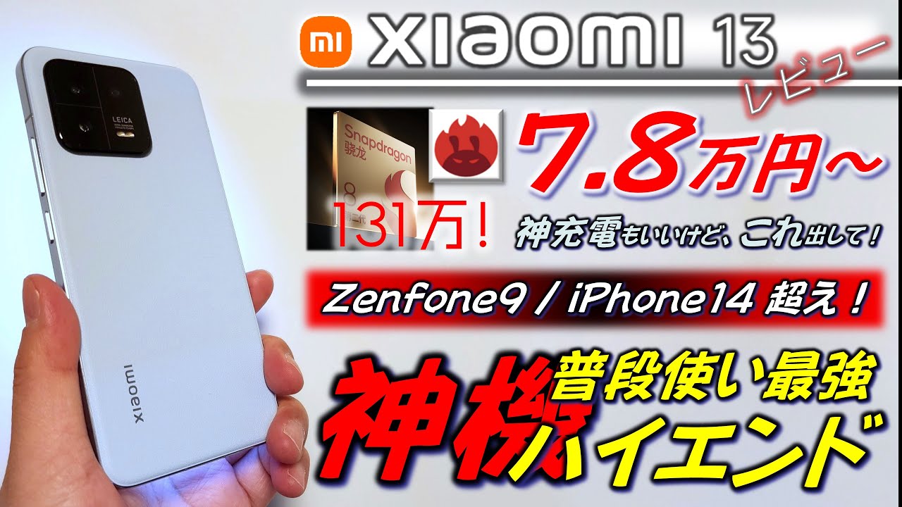 God-like device] Xiaomi 13 review. Balanced performance surpasses