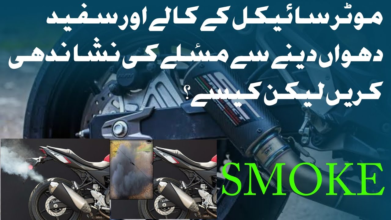 Motorcycle engine black smoke and white smoke problems ! bike engine