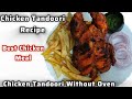 Restaurant Style Chicken Tandoori Recipe Without Oven | बिना ओवन तंदूरी चिकन सॉफ्ट और जूसी.