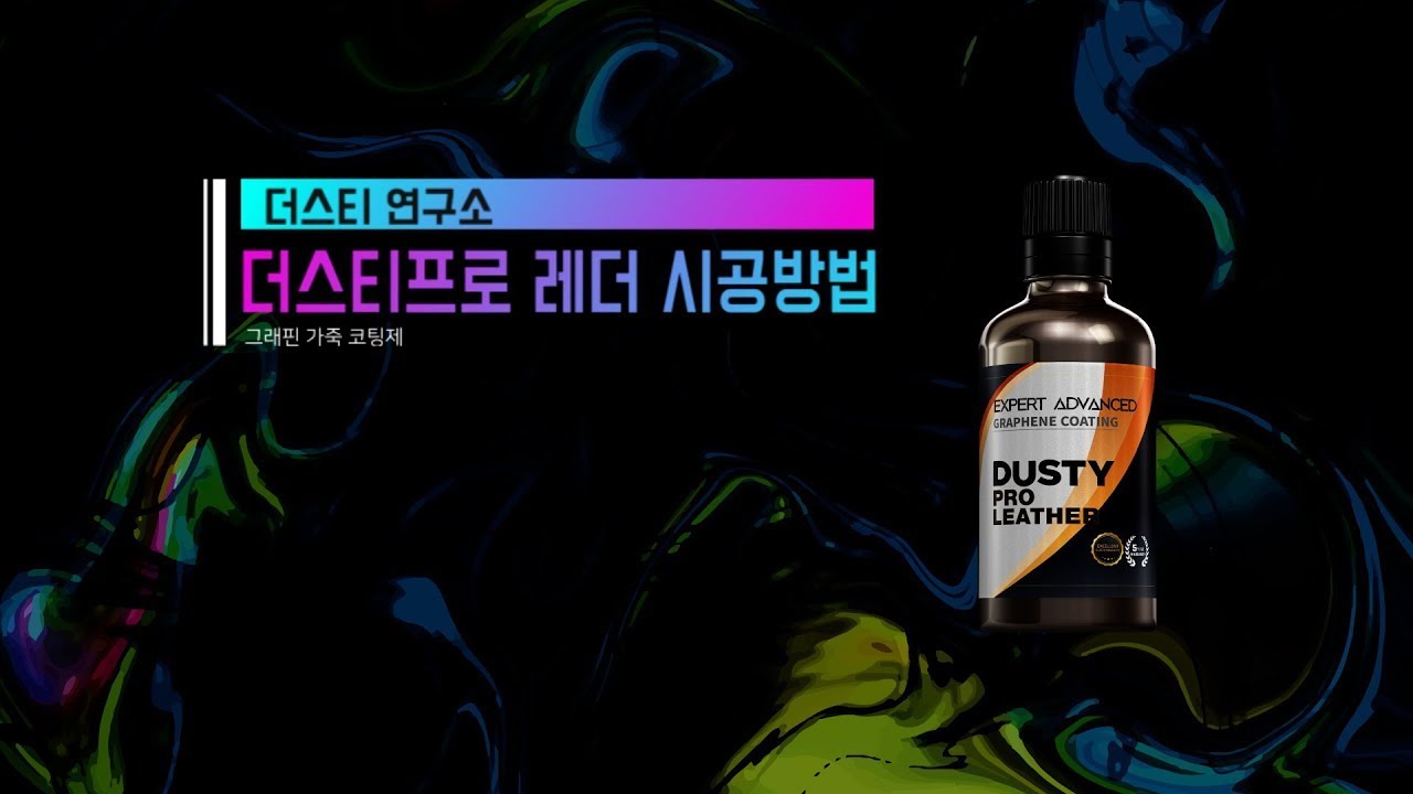 DUSTY PRO LEATHER - YouTube