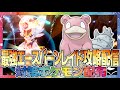 【ポケモンSV】最強エースバーンレイド攻略配信！攻略情報求む！対策ポケモンも配布するよ！