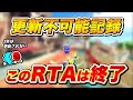 【上振れも上振れ】全コースRTAで二度と更新されない大記録を出してしまうNX☆くさあん【切り抜き】【マリオカート ワールド】#speedrun