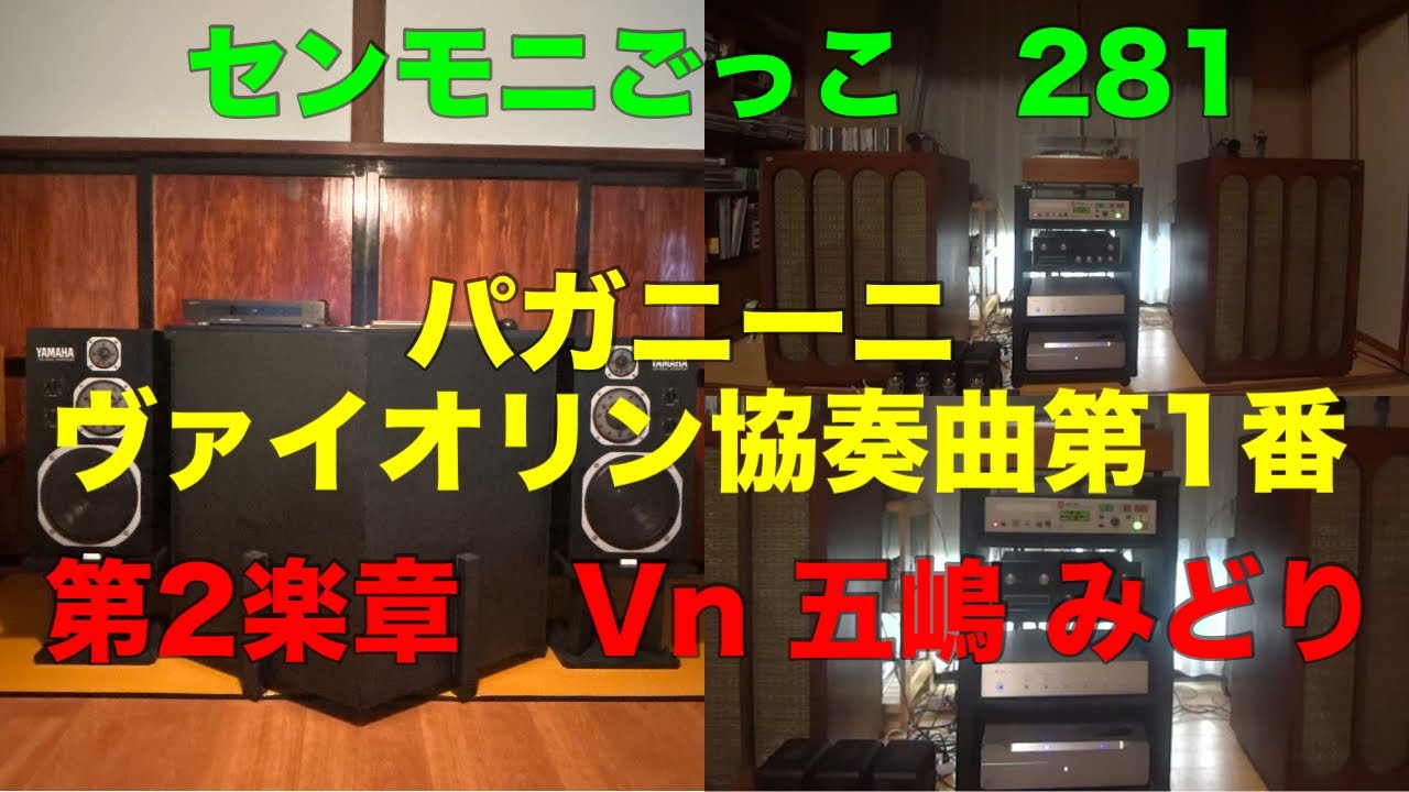 五嶋 みどり】パガニーニ［ヴァイオリン協奏曲第1番 第2楽章］ - YouTube