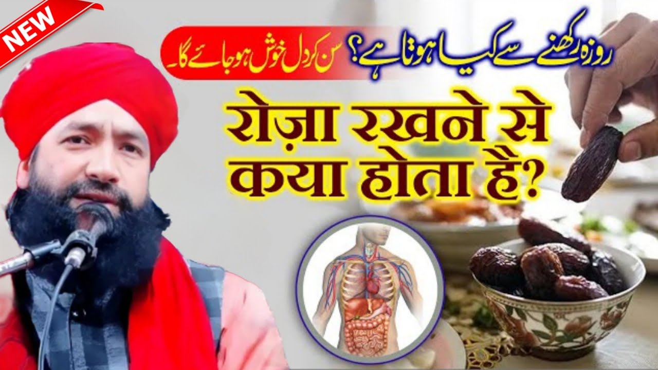 रोज़ा रखने से क्या होता है | Mufti Hammad Raza Muradabadi New Bayan 2023 | Ramzan New Bayan 2023 |