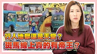 真的有行人帝王條款嗎？闖紅燈撞到人不用賠？法院怎麼說【時事評判】