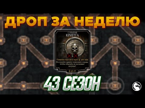 Видео: КРИПТА / ИТОГИ / 43 СЕЗОН