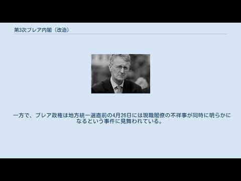 第3次ブレア内閣 (改造) YouTube