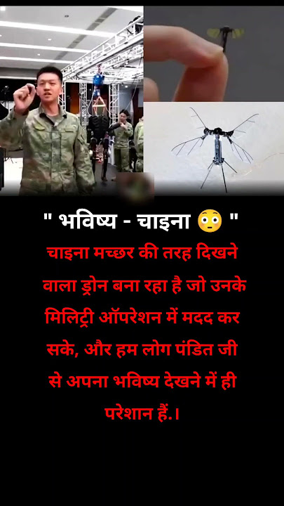 chaina ne banaya macchar dron #chaina #technology #viral #india #shorts