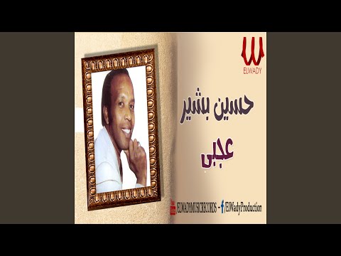 Habebe Men Zayo حبيبي مين زيه 