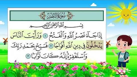 سورة النصر للأطفال مع تتبع الكلمات || مكررة خمس مرات