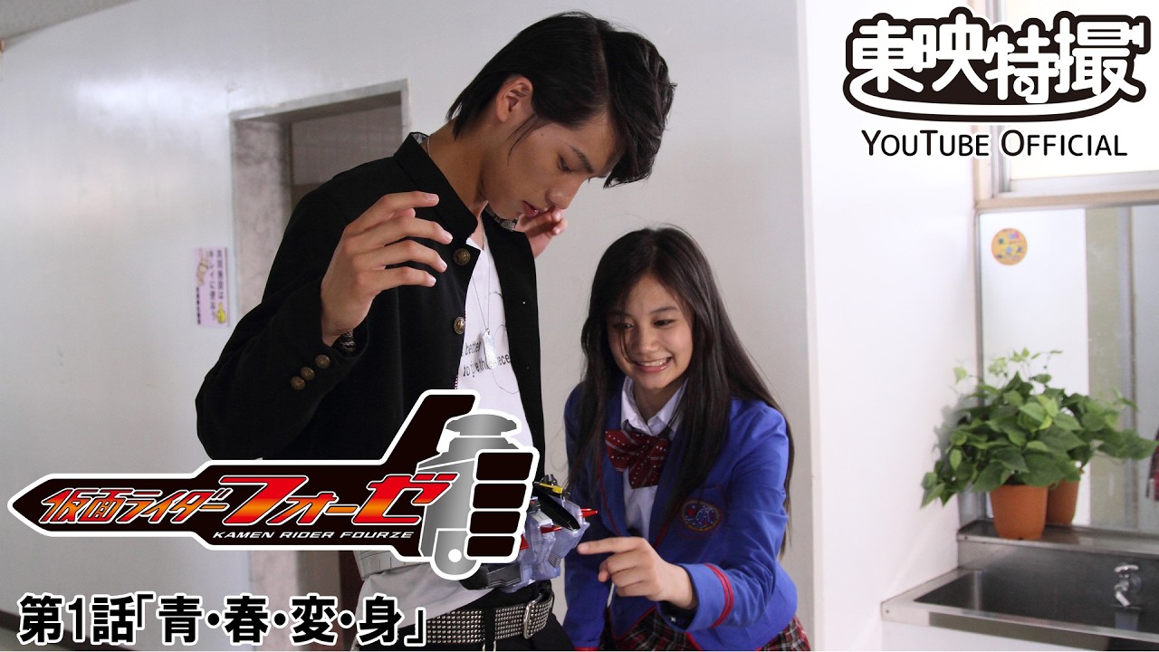 仮面ライダーフォーゼ　第01話[公式]