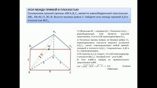 картинка: ЕГЭ по математике. Стереометрия. Угол между прямой и плоскостью, призма