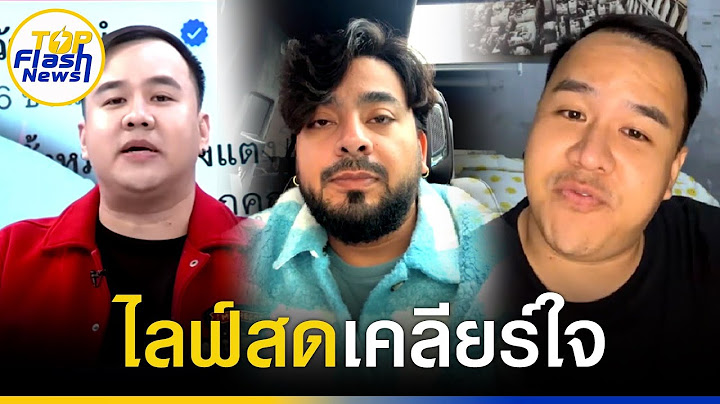 "บังแจ็ค" ไลฟ์สดเคลียร์ใจ "แป๊ะซะ" หลังฉะเดือด ถึงอึ้งเห็นโทรศัพท์ "แตงโม" พิรุธเพียบ