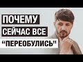 ВСЕ ПЕРЕОБУЛИСЬ! Что будет дальше?