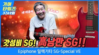 [GearTimes 3769회] 에피폰 Epiphone 일렉기타 SG-Special VE