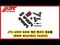 JTC-4909 BMW 체인 텐셔너 잠금툴 (BMW M60/M62 VANOS)