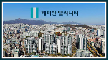 래미안 엘리니티 2022년 8월 입주