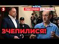 ❗ГОСТРА ПЕРЕПАЛКА у залі суду. 💥Єрмак та Червінський ЗЧЕПИЛИСЯ. ⚡Подробиці | Підсумки 21:00 12.05.26