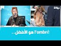 هكذا تختار لون الشعر المناسب لك سيدتي مروى المصمودي تكشف هكذا تختار لون الشعر المناسب لك سيدتي مروى المصمودي تكشف