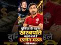 दुनिया के पहले खरबपाती बनने वाले है ELON MUSK | SSC MANIA