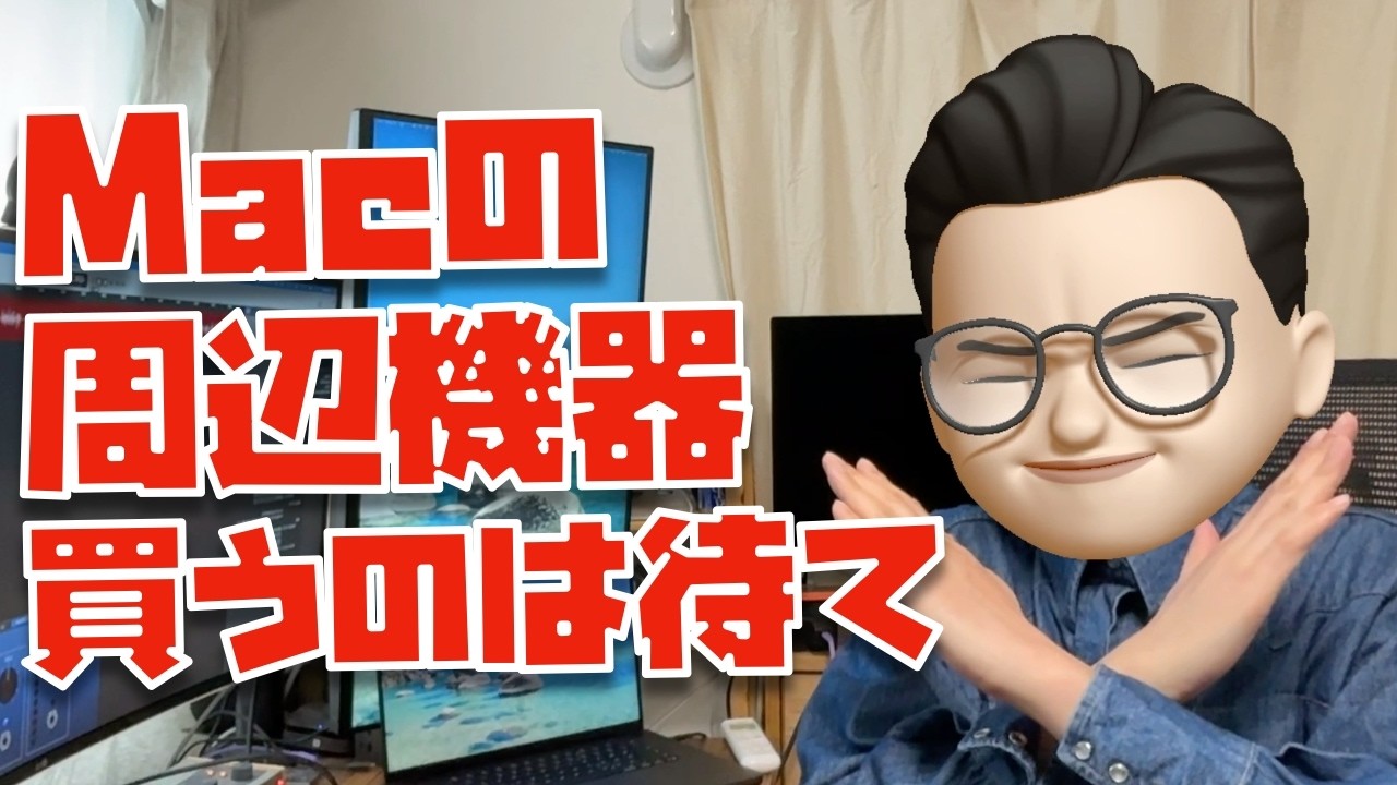 【相性問題がめんどくせぇ...】Macのハブ・ドッキングステーションを買うならぜっっったいに知っておいて欲しい事について